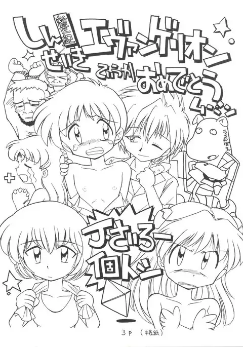 Shinseiki Evangelion Te Yuuka Omedetou Muumin