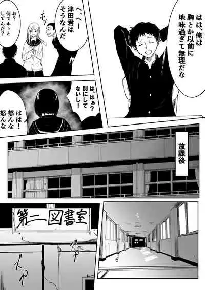 [Sango] Jimi de Bitch na Onna no Baishun