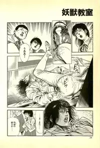 [Maeda Toshio] Youjuu Kyoushitsu 1 - Youjuu Shinryaku hen (Kyun Comics)