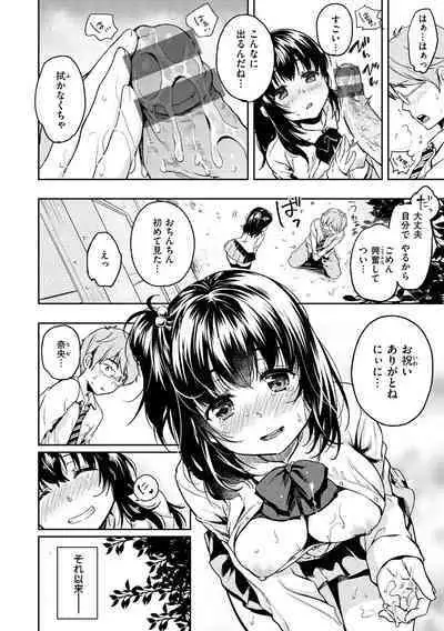 Bokura no Hajimete - First time H Presented