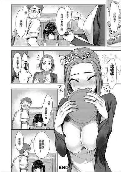 Sono Oku-san, Moto Oshiego ni Tsuki