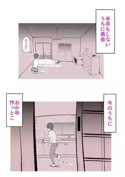 Musuko no Kanbyou ni Shippai Shimashita