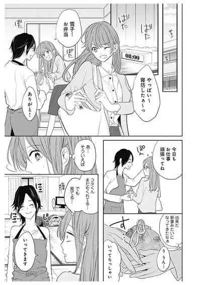 ふとんとこたつ～愛用の寝具が擬人化したら、恩返しに愛されまくる逆ハーレムが待っていました～