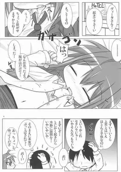 Ecchi de Chiisai Uchi no Joushi