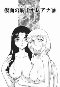 [Taira Hajime] Kamen no Kishi Orleana Kouhen