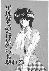 [Arisaka Atsumi]Hiiro no gisei tachi