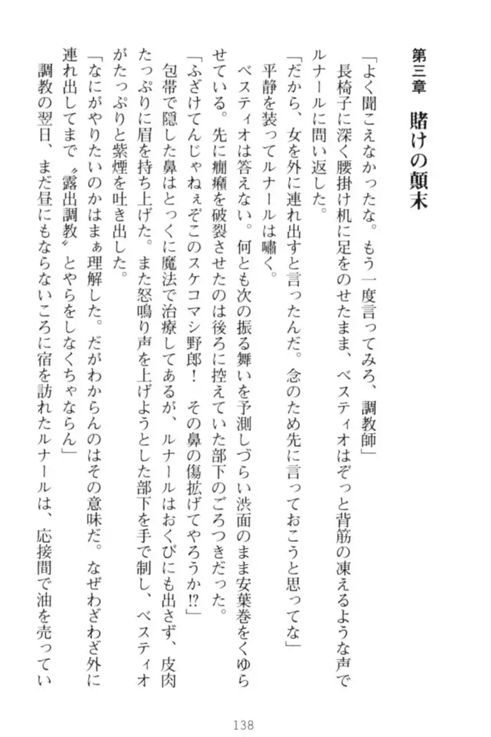 調教師と初恋の戦乙女