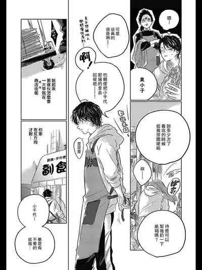 Bokura no Tsuzuki | 我们的后续 Ch. 1-3