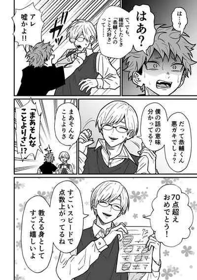 [Hanio Hiroki (Jizeme Hareki)] Juku Koushi no Sakuryaku 3 [Digital]