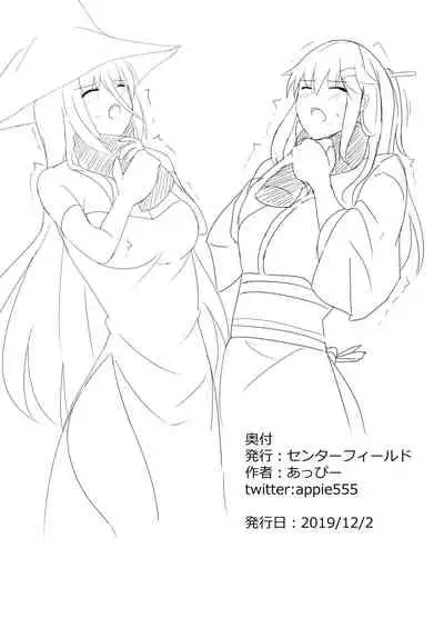 kuromadousi・kunoichi ijime