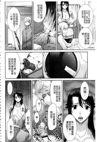 [Sunagawa Tara] Iregui Ochita Tsuma-tachi [Chinese]