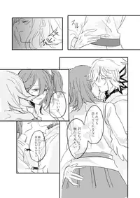 [Squall (Yukineko)] Ori no Nai Niwa (Fate/Grand Order) [Digital]