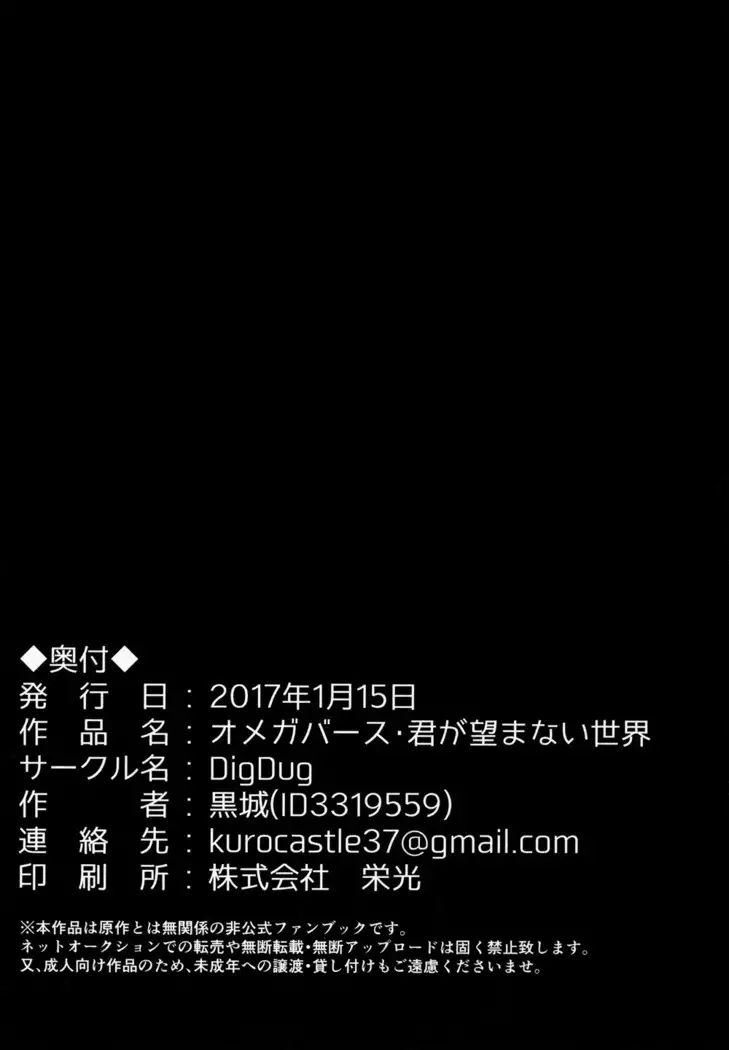 Omegaverse - Kimi ga Nozomanai Sekai