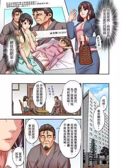 人妻專攻！超猛按摩師的敏感穴位按摩術～不要連裡面的穴道一起刺激啦！1-29話