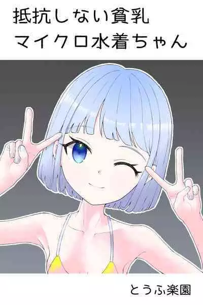 Teikou Shinai Hinnyuu Micro Mizugi-chan