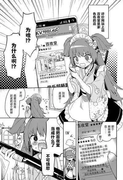 Momoyodou wa Ecchi na Omise ja Arimasen!