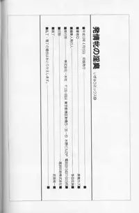 [Mikikazu] Hatsujou Mesu No Inshuu