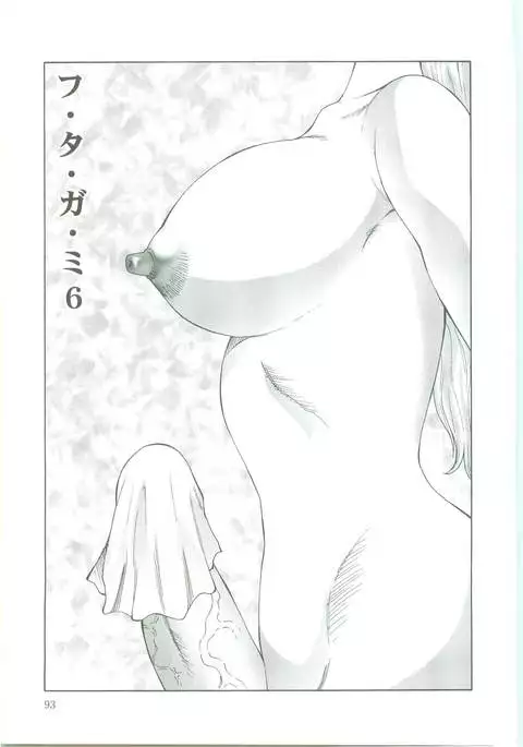 Futagami ~Futanari Onna Kyoushi Zecchou Hiroku~