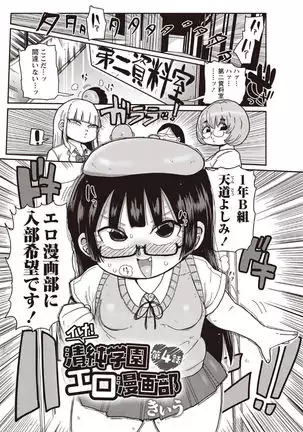 Ike! Seijun Gakuen Ero-Mangabu Ch. 4-5
