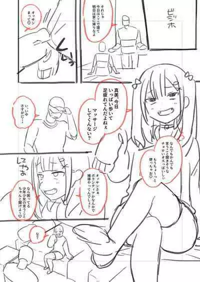 Mesugaki, choro sugi w
