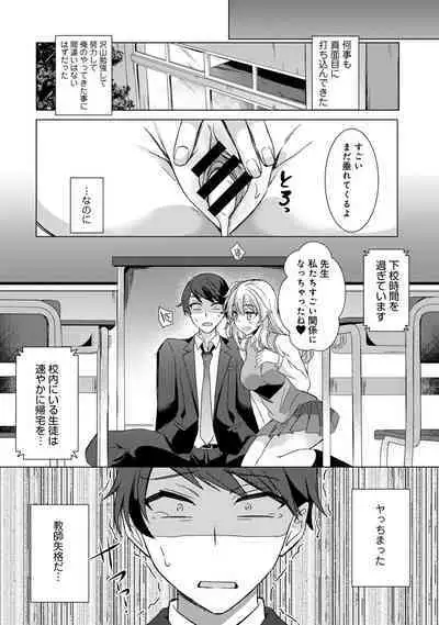 Sensei no Hajimete Watashi ni Choudai?