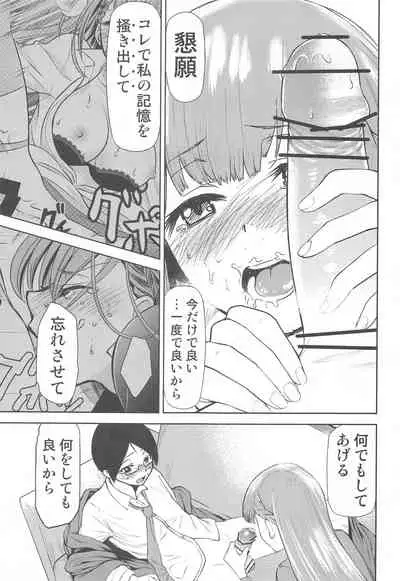 Boku ga Mafuyu-sensei to Sex shita Nochi