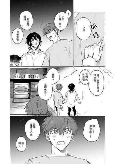 Kimi to Oboreru Eden no Yoake | 和你醉生梦死在伊甸园的黎明时分 act.1-5 end