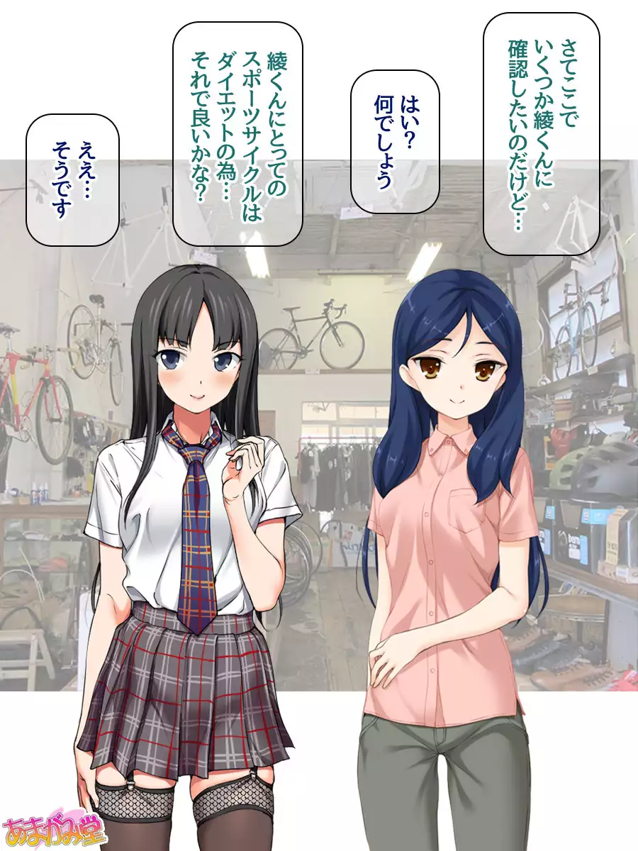 Nanase-chan NTR! Jitensha Diet Hen Ch. 41.3-45