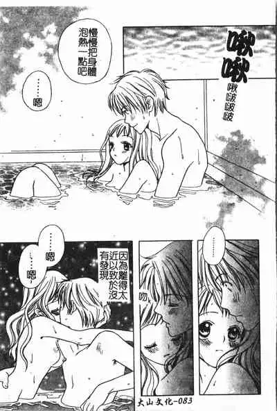 Abunai Koto Shite Mitai 2