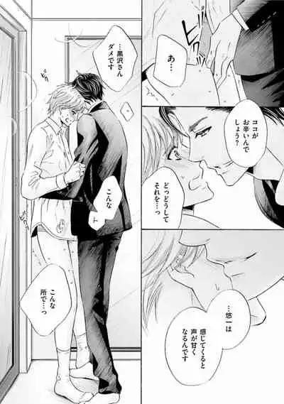 [Kamon Saeko] Shichakushitsu no Midara na Shinshi