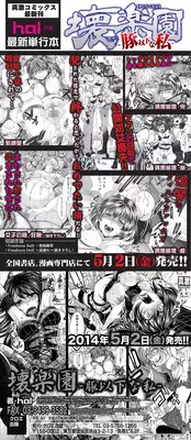 [hal] Kairakuen -Buta Ika na Watashi-