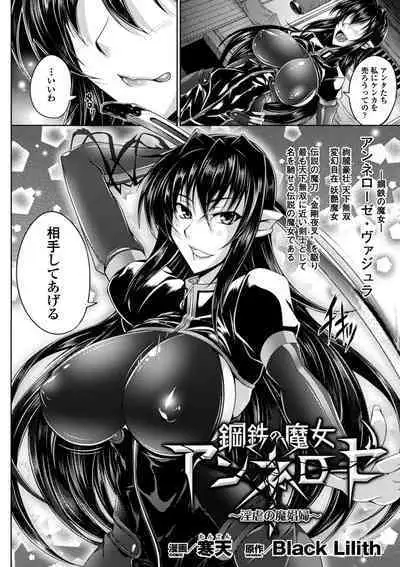 Koutetsu no majo Annerouze