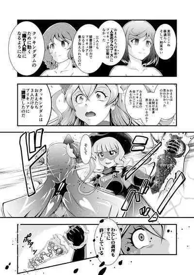 GREATEST ECLIPSE ~ Delicious Finale