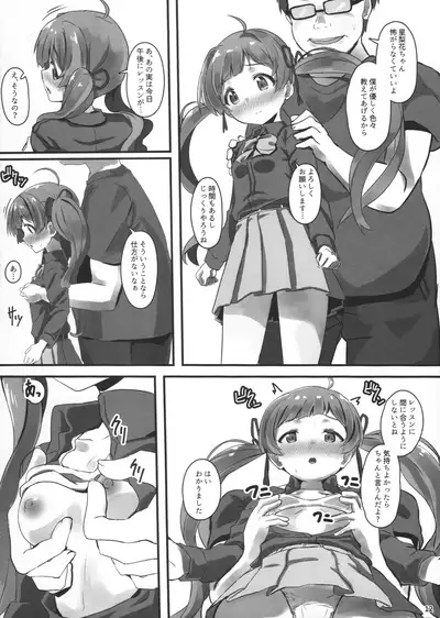 Hakoirimusume no Asobikata