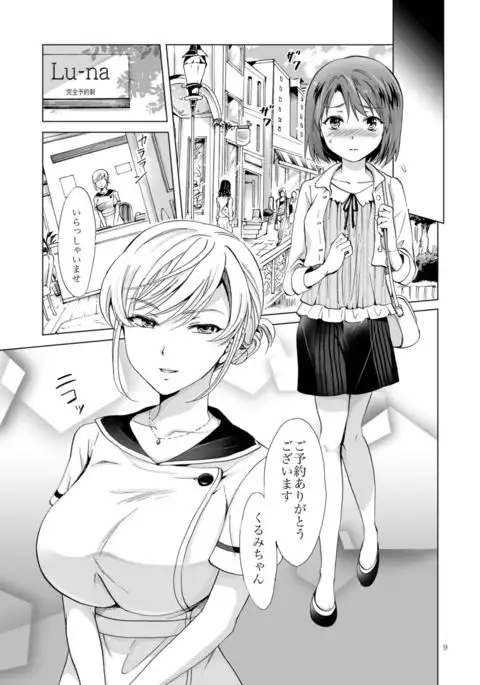 Himitsu no Yuri Esthe Friend Course