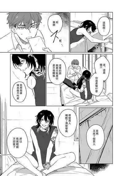 Kimi to Oboreru Eden no Yoake | 和你醉生梦死在伊甸园的黎明时分 act.1-3