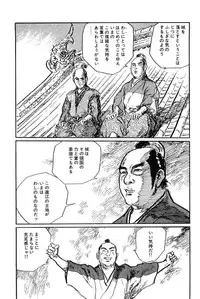 [Koike Kazuo, Kojima Goseki] Hanzou no Mon Vol.10