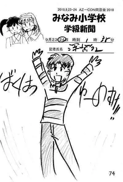 Minami Shougakkou Gakkyuu Shinbun 2018 + Gougaiban