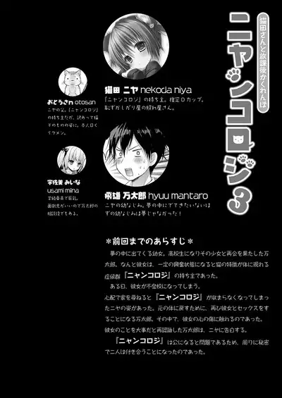 Nyancology Soushuuhen