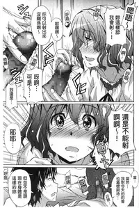 [PONPON] Zettai Junjou X Yokkyuu Shoujo [Chinese]