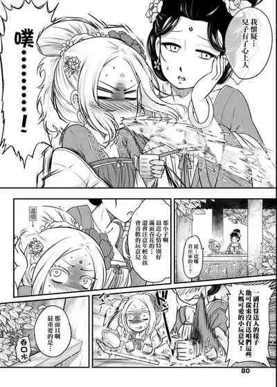 [Kokusei Roukun] Eiseiruten | 永世流轉 [Chinese] [Digital]