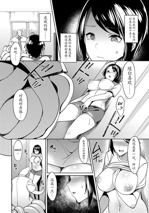 Stranger tono DOKI DOKI Newly-married life!? （Chinese）