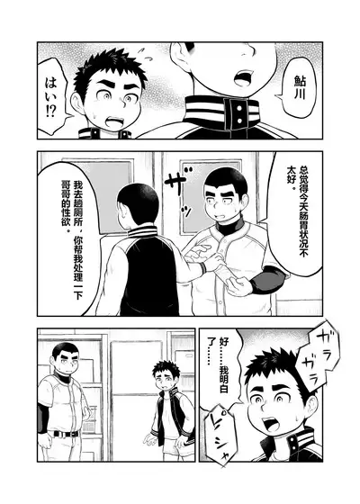 Yakyuubu Manager Yuujin Ch. 9