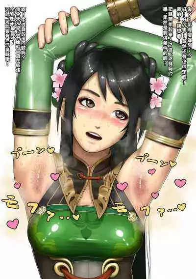 [Koukou Punch] Kou Tanpakuna Ekitai o Oshieta (Dynasty Warriors)[Chinese]