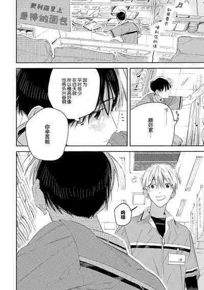 [Yoshida Yuuko]S-kun to M-kun｜S君与M君[Chinese] [看海汉化组] [Digital]