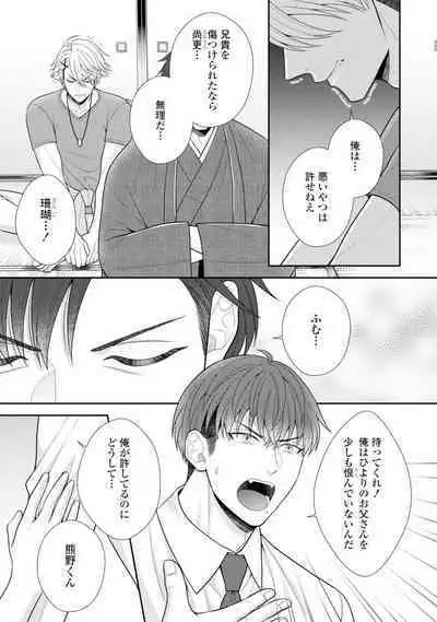 Sono Keisatsukan, Tokidoki Yajuu! 19-36