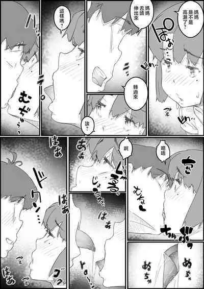 Musuko wa, Watashi to Nama deshitai!?