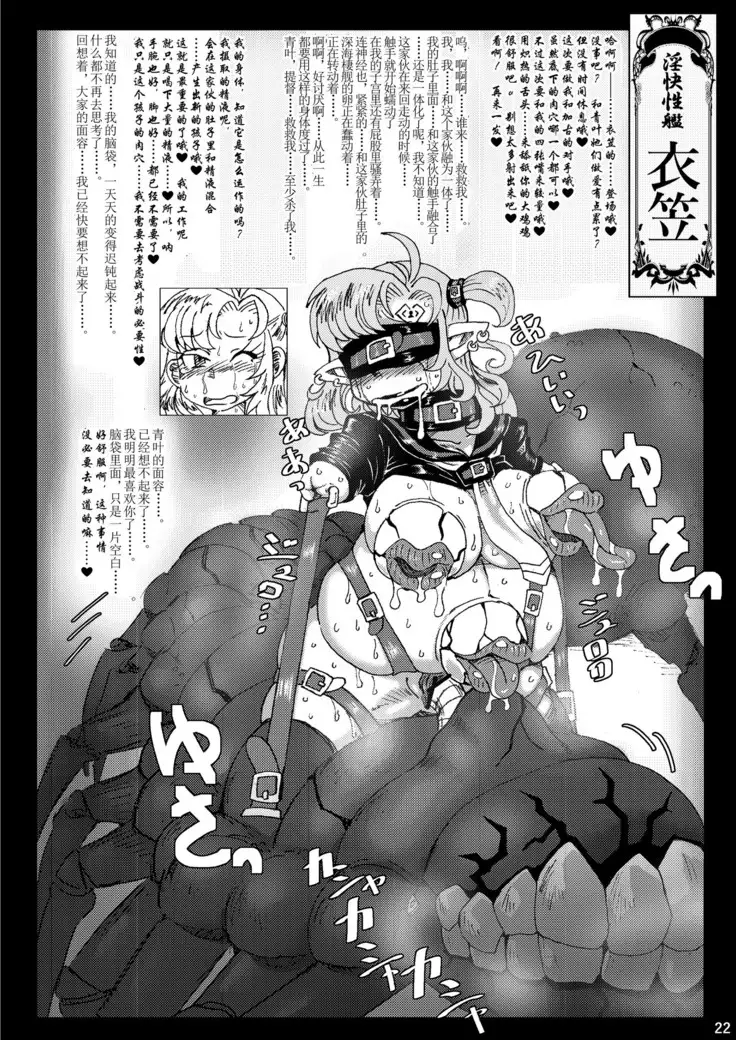 Metamorgirl Stories - 海・艦・侵・食