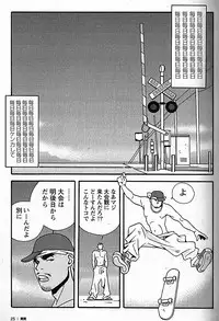 [日本語] Manly Spirit - Kazuhide Icikawa