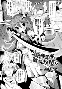 [Anthology] 2D Comic Magazine Sanran Acme Heroines Vol. 1 [Digital]